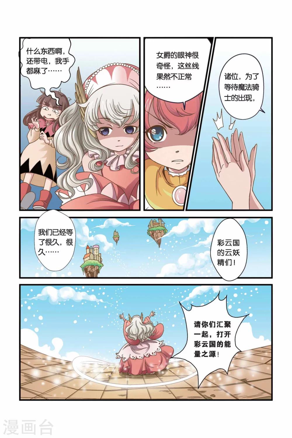 🍟魔法骑士 第27话 第3页