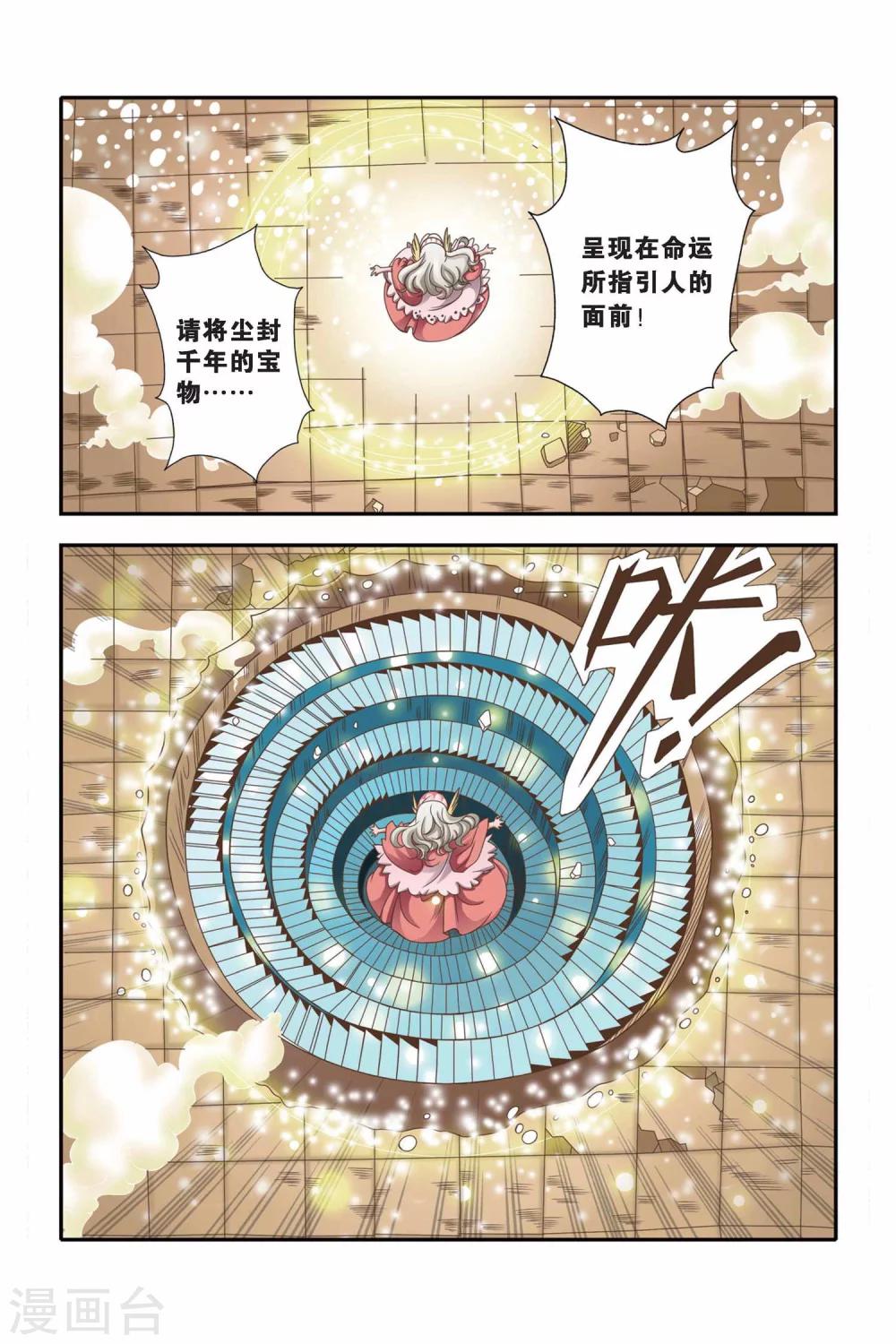 🍟魔法骑士 第27话 第4页