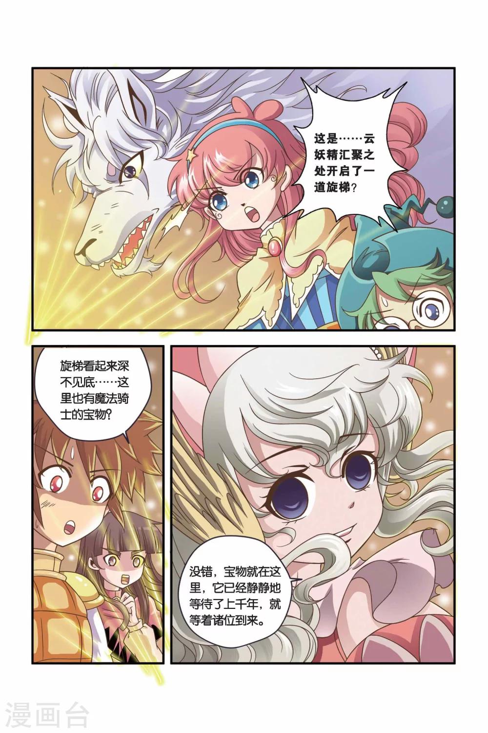 🍟魔法骑士 第27话 第5页
