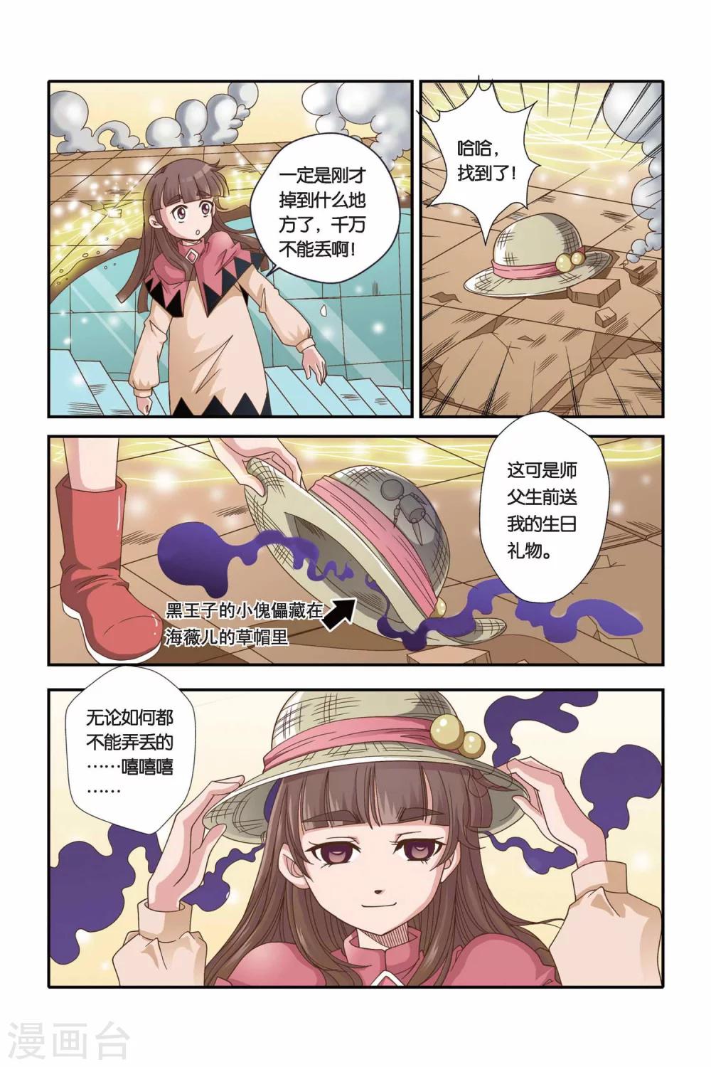 🍟魔法骑士 第27话 第7页
