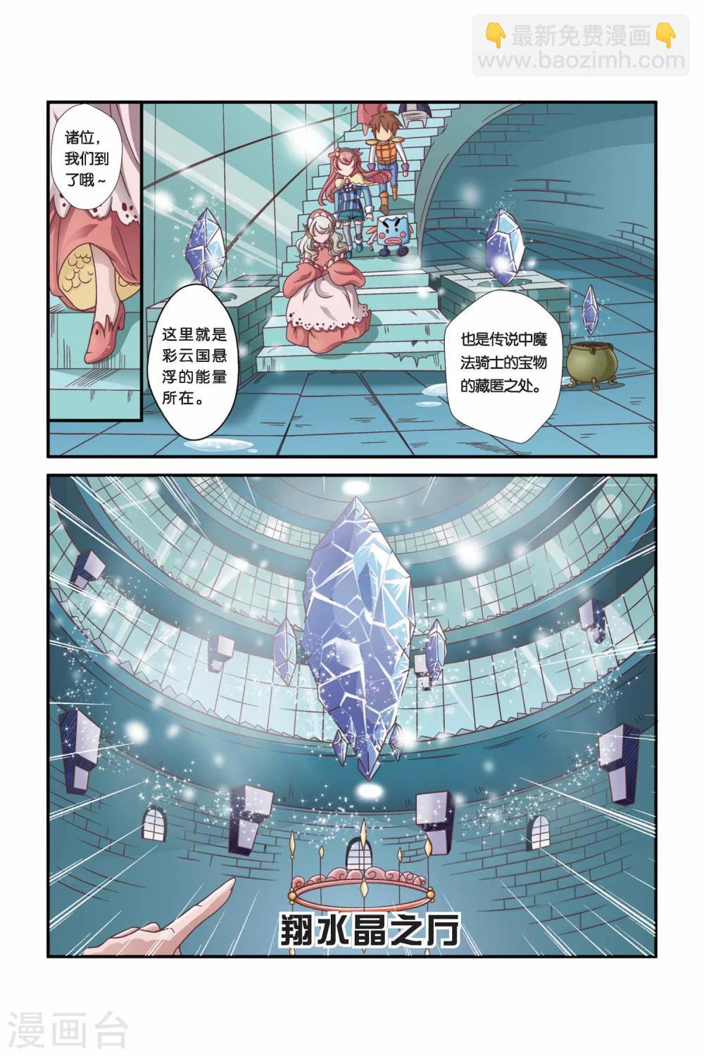 🍟魔法骑士 第27话 第8页