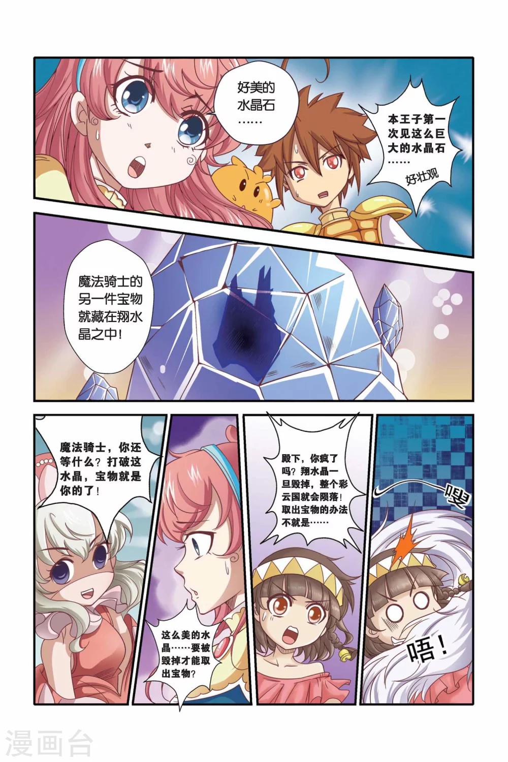 🍟魔法骑士 第27话 第9页