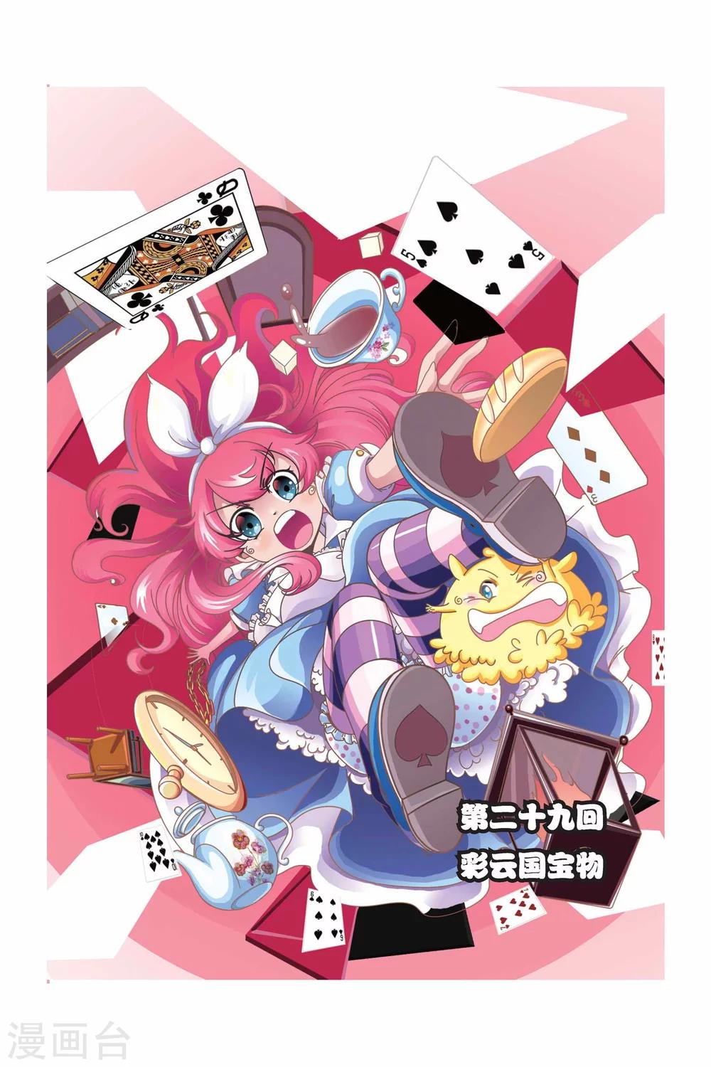 🍟魔法骑士 第29话 第1页