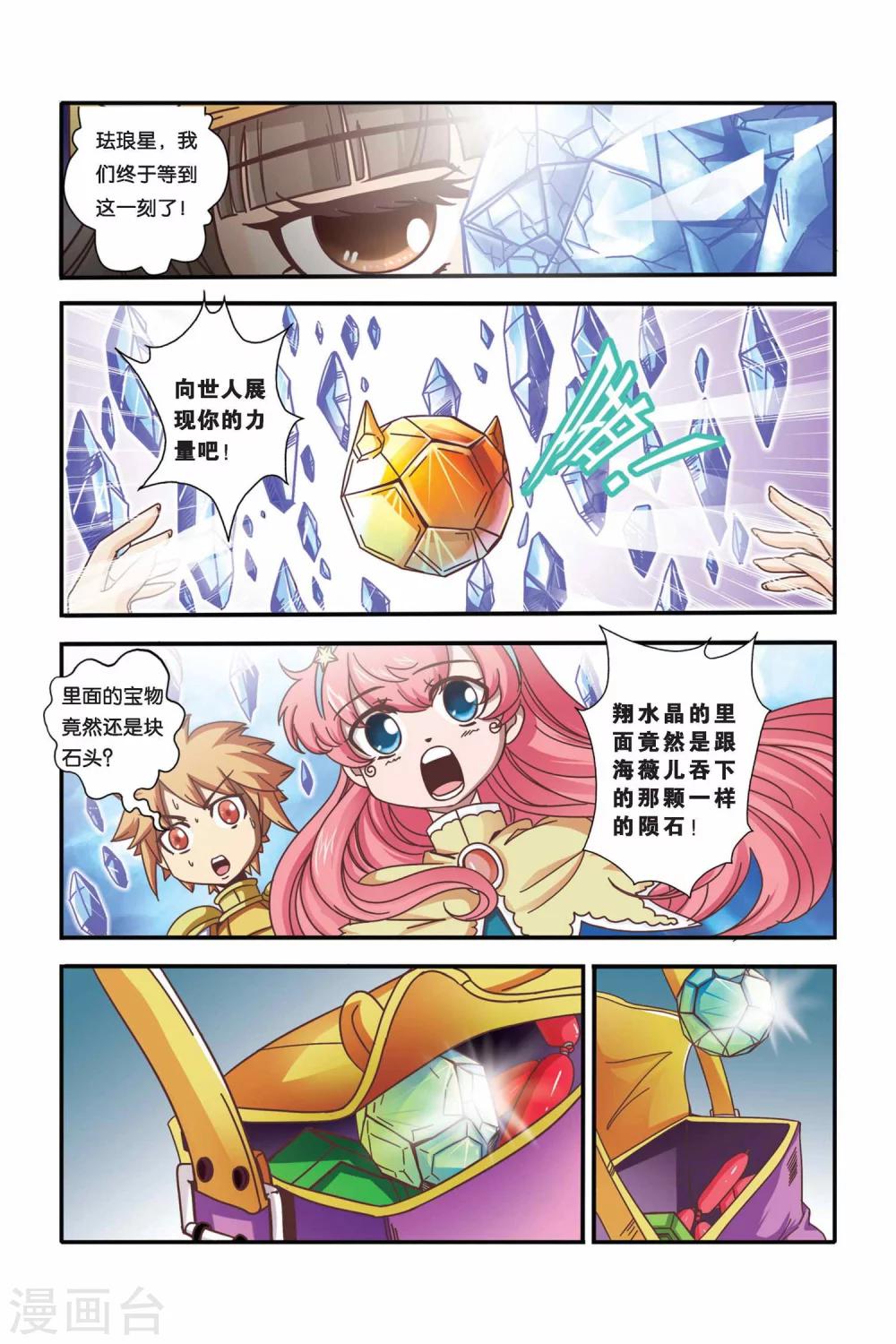 🍟魔法骑士 第29话 第10页