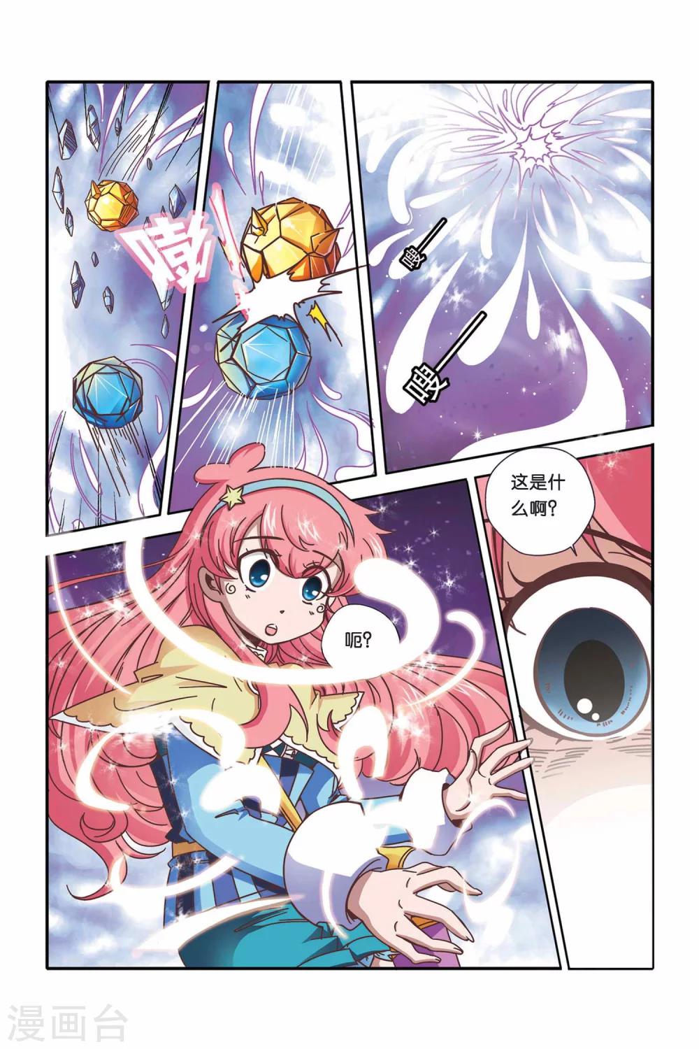🍟魔法骑士 第29话 第11页