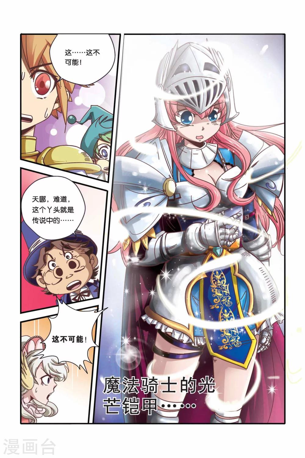 🍟魔法骑士 第29话 第12页