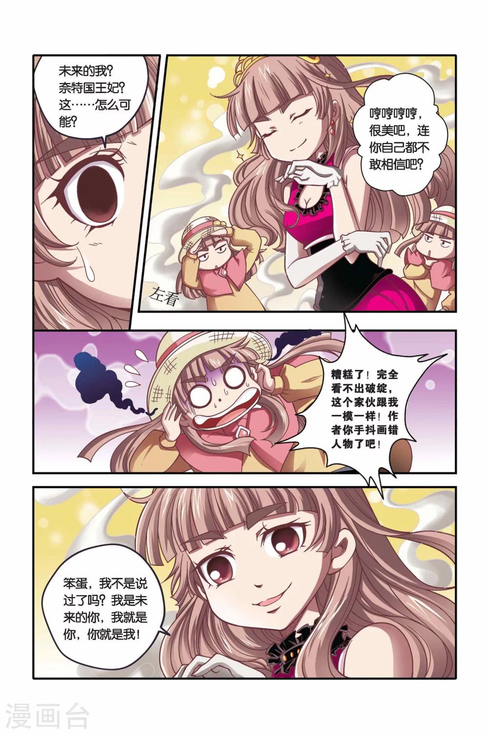 🍟魔法骑士 第29话 第2页