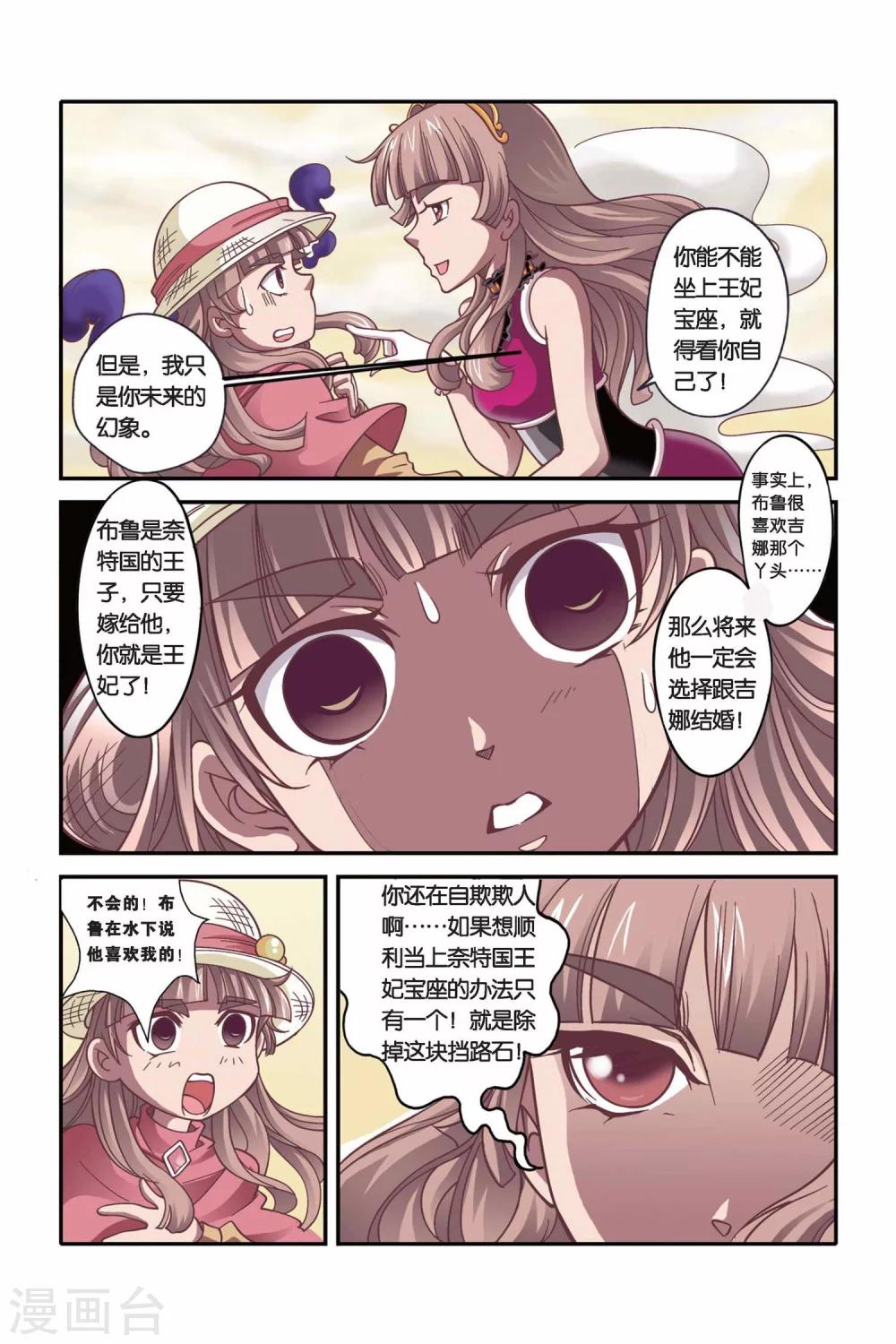🍟魔法骑士 第29话 第3页