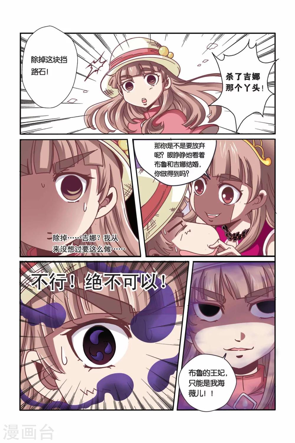 🍟魔法骑士 第29话 第4页