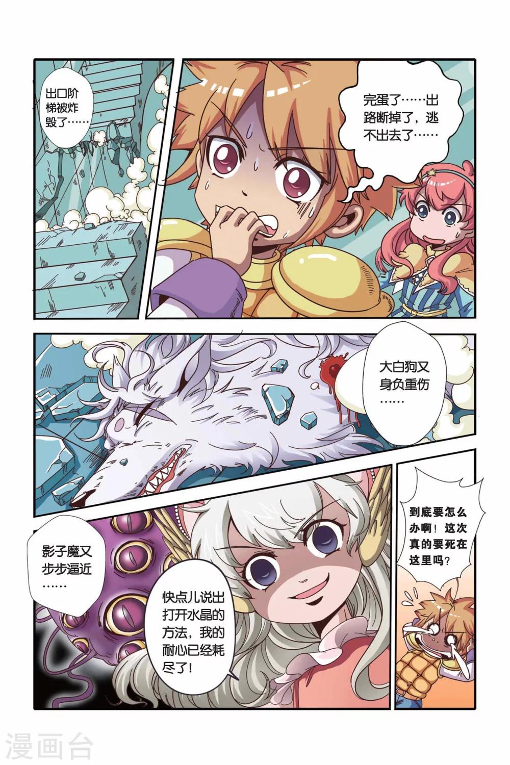 🍟魔法骑士 第29话 第6页