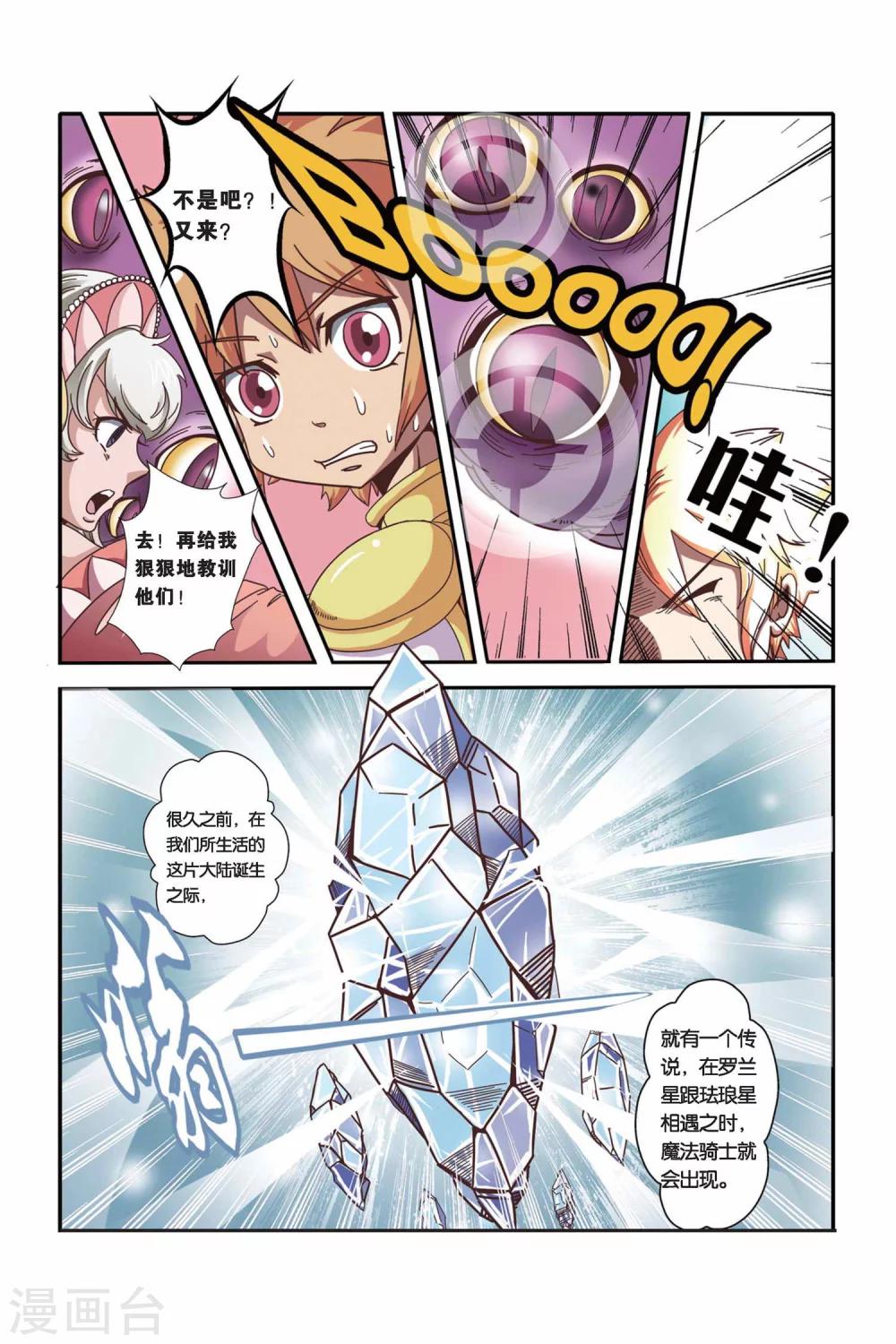 🍟魔法骑士 第29话 第7页