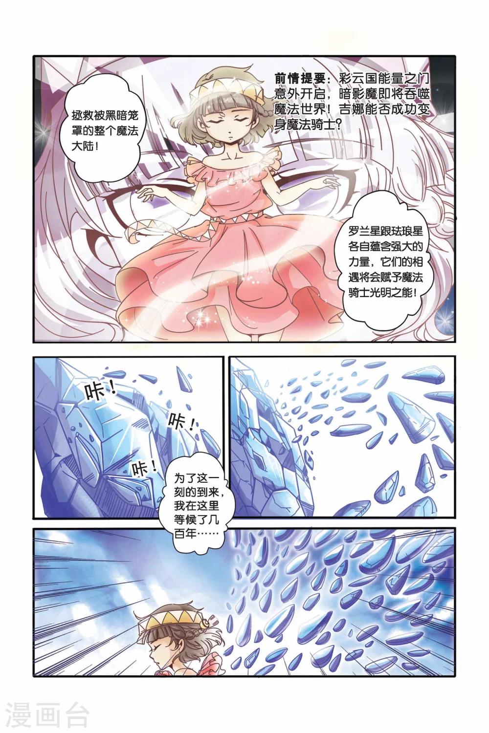 🍟魔法骑士 第29话 第8页