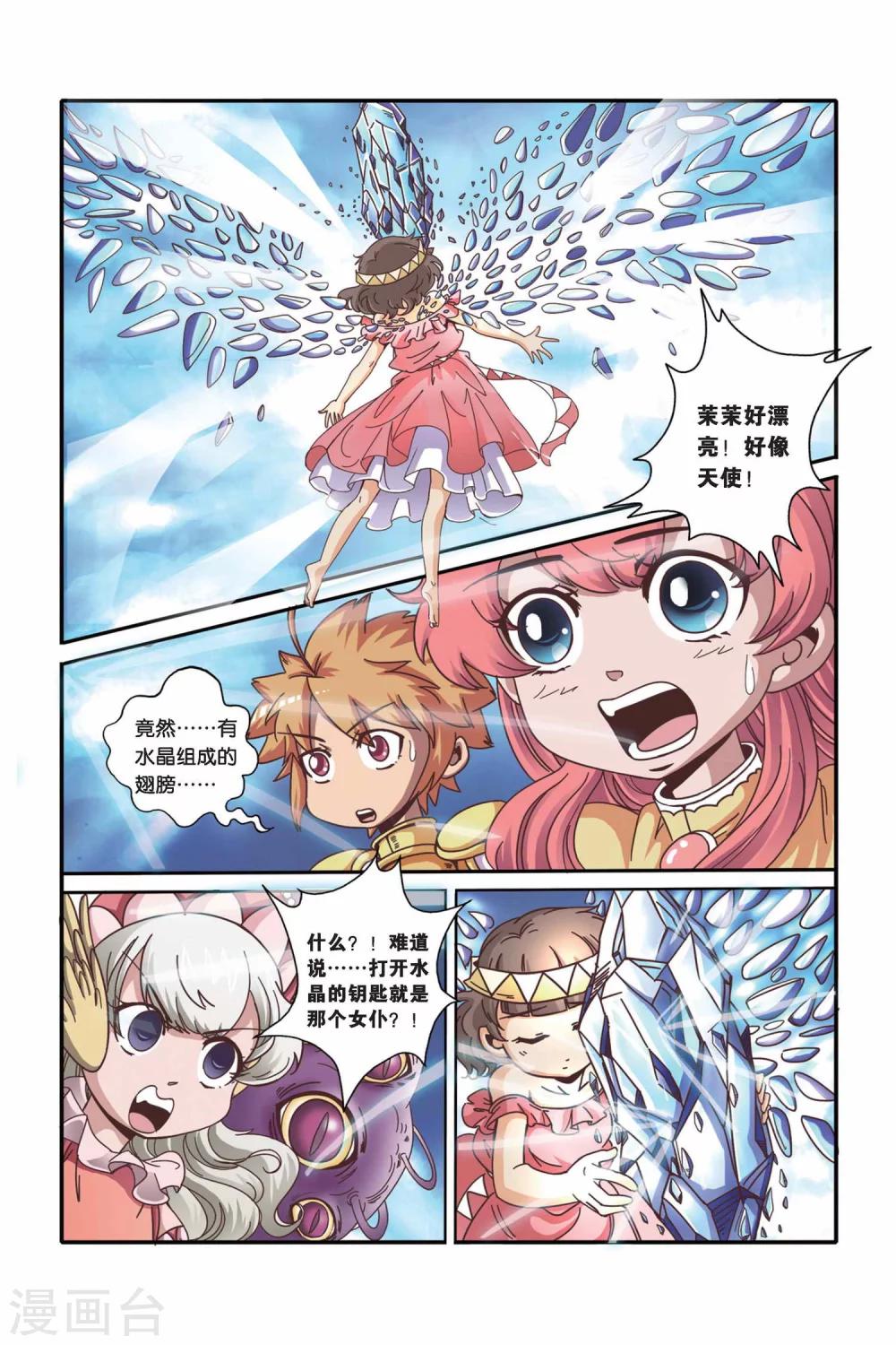 🍟魔法骑士 第29话 第9页