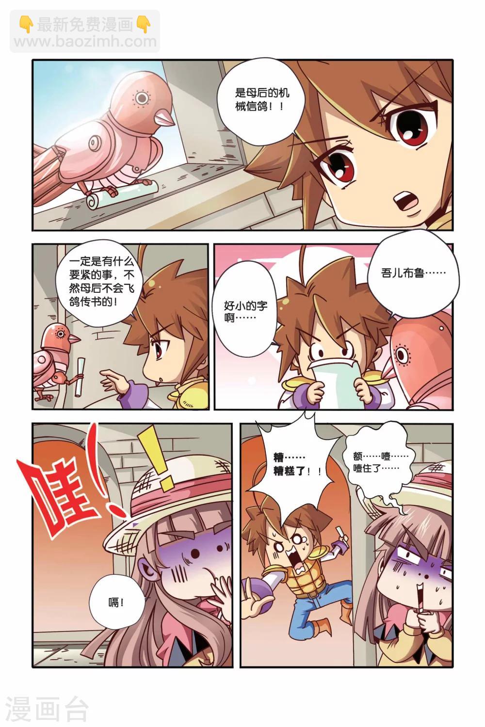 🍟魔法骑士 第31话 第10页