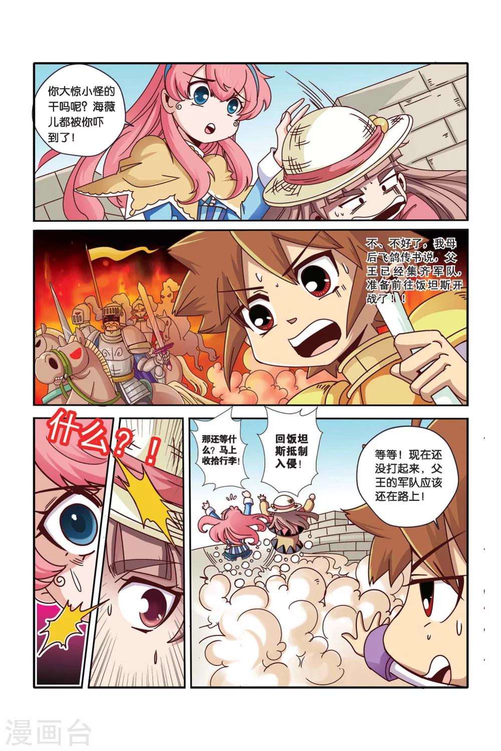 🍟魔法骑士 第31话 第11页
