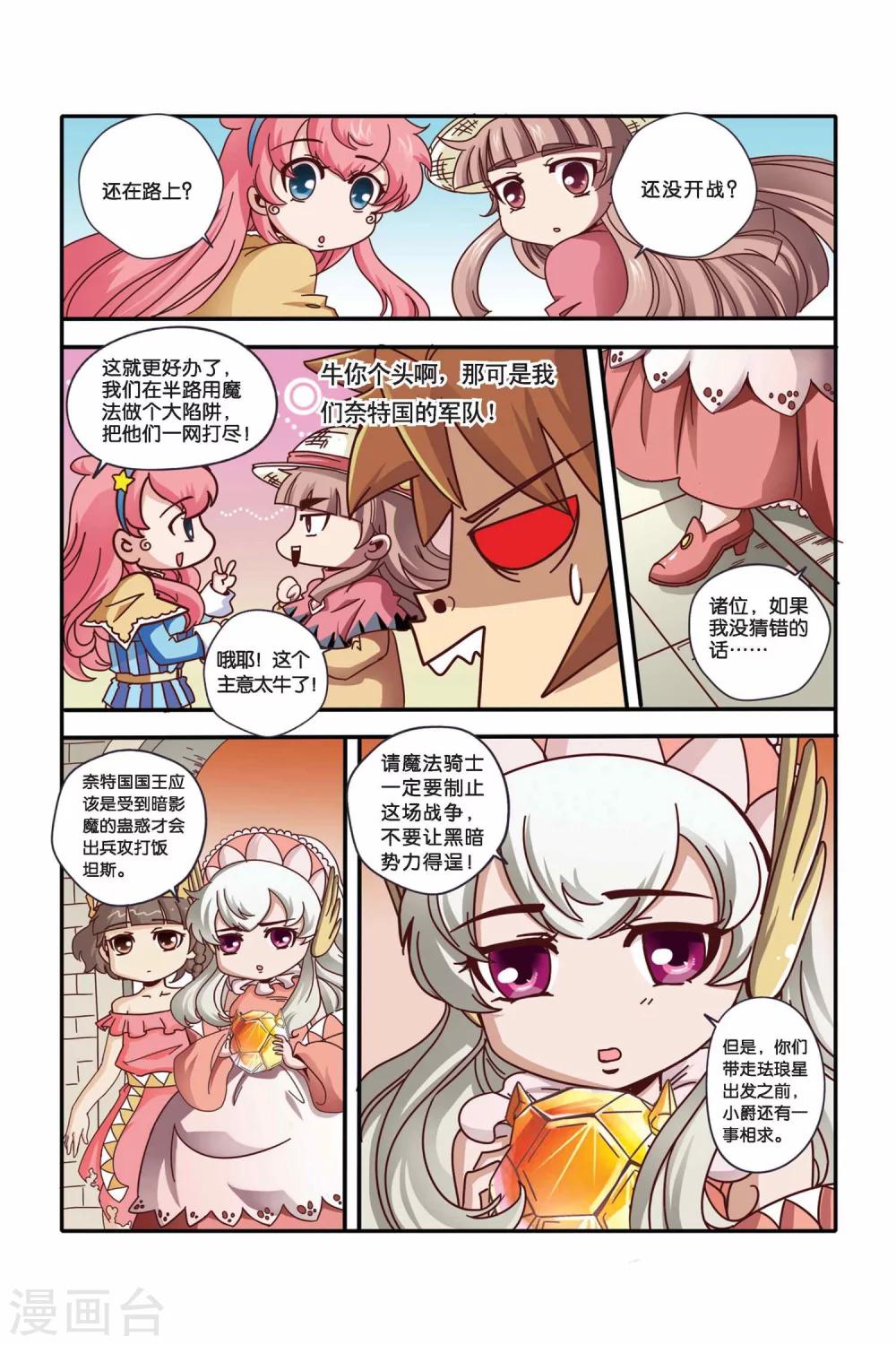 🍟魔法骑士 第31话 第12页