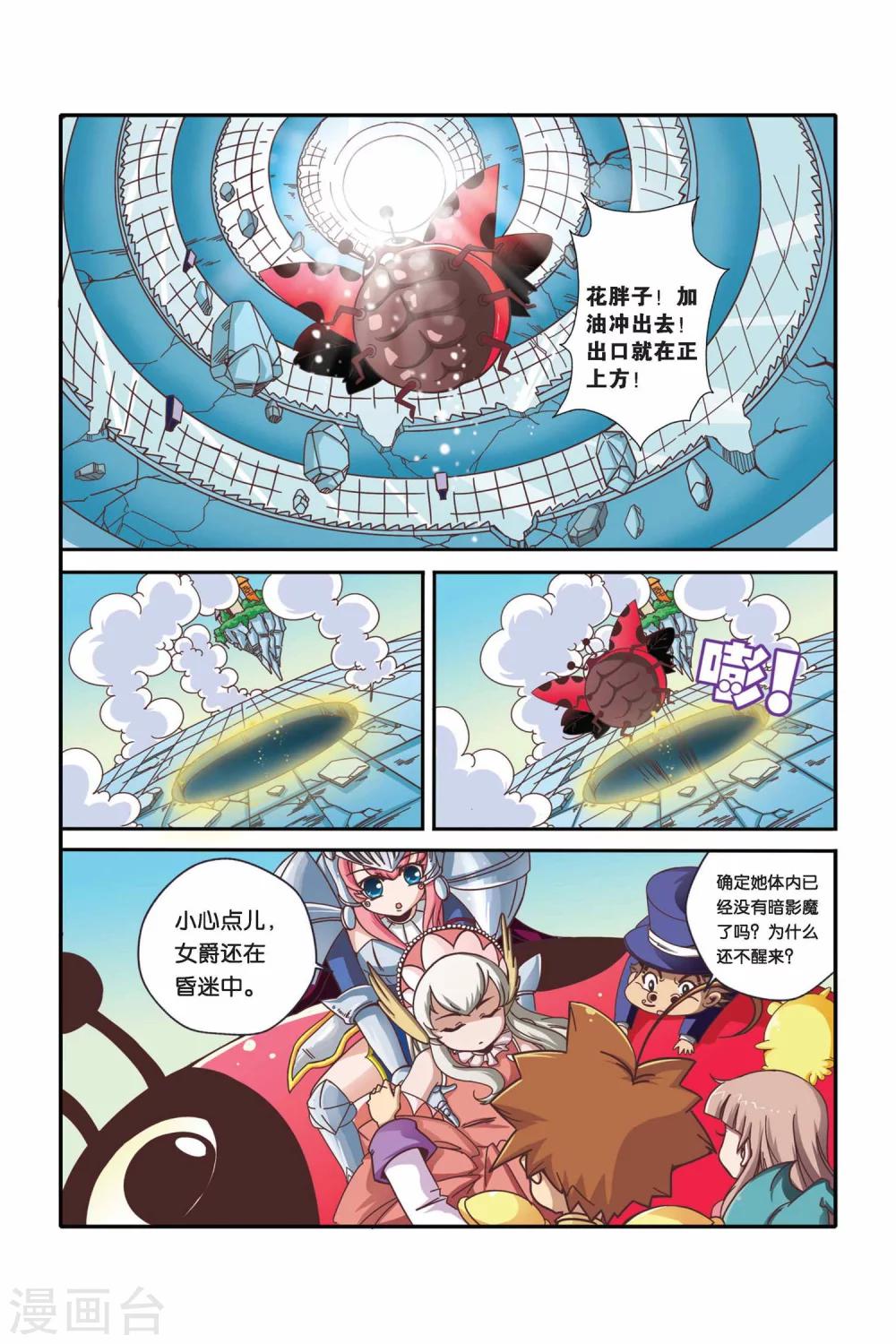 🍟魔法骑士 第31话 第2页