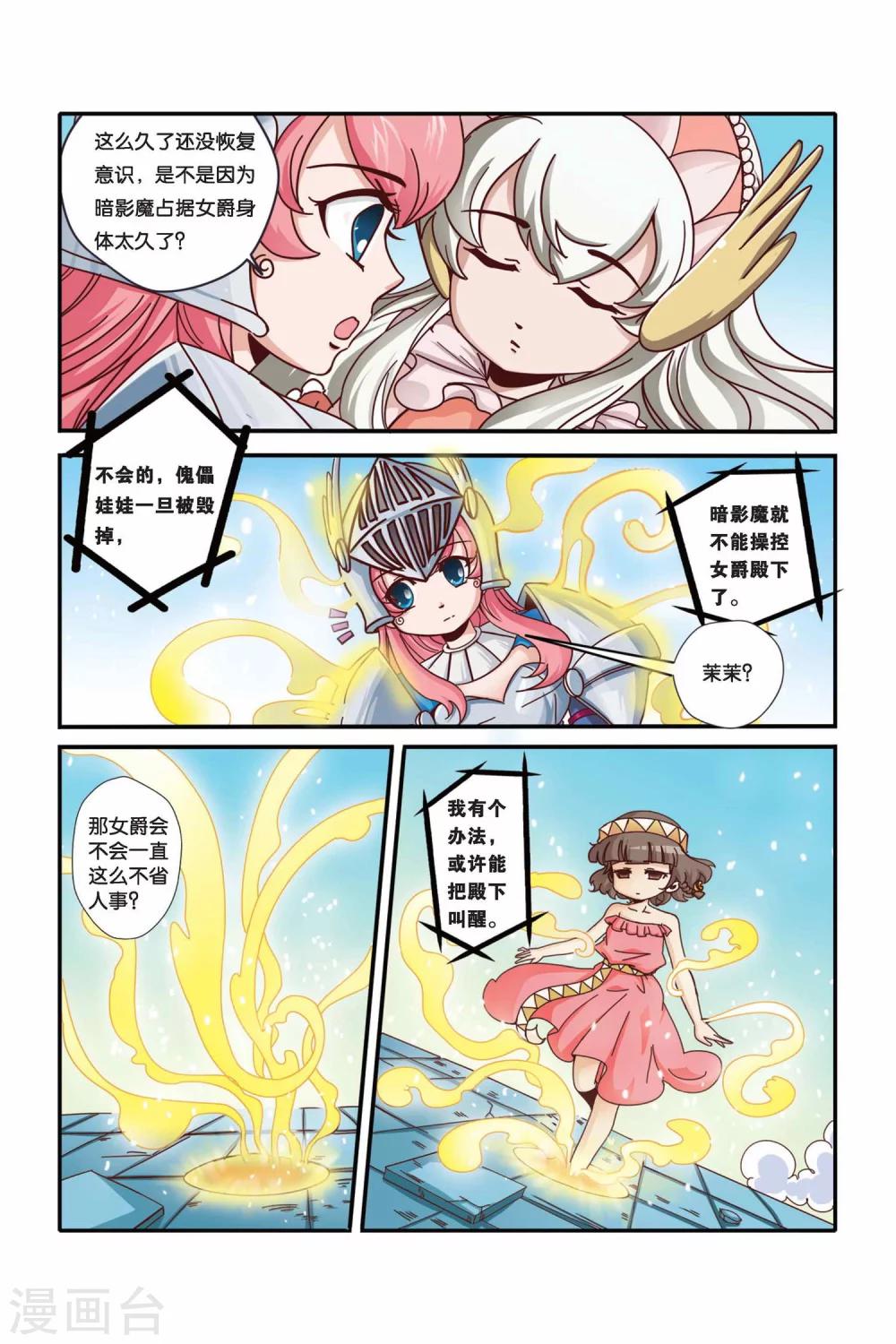 🍟魔法骑士 第31话 第3页