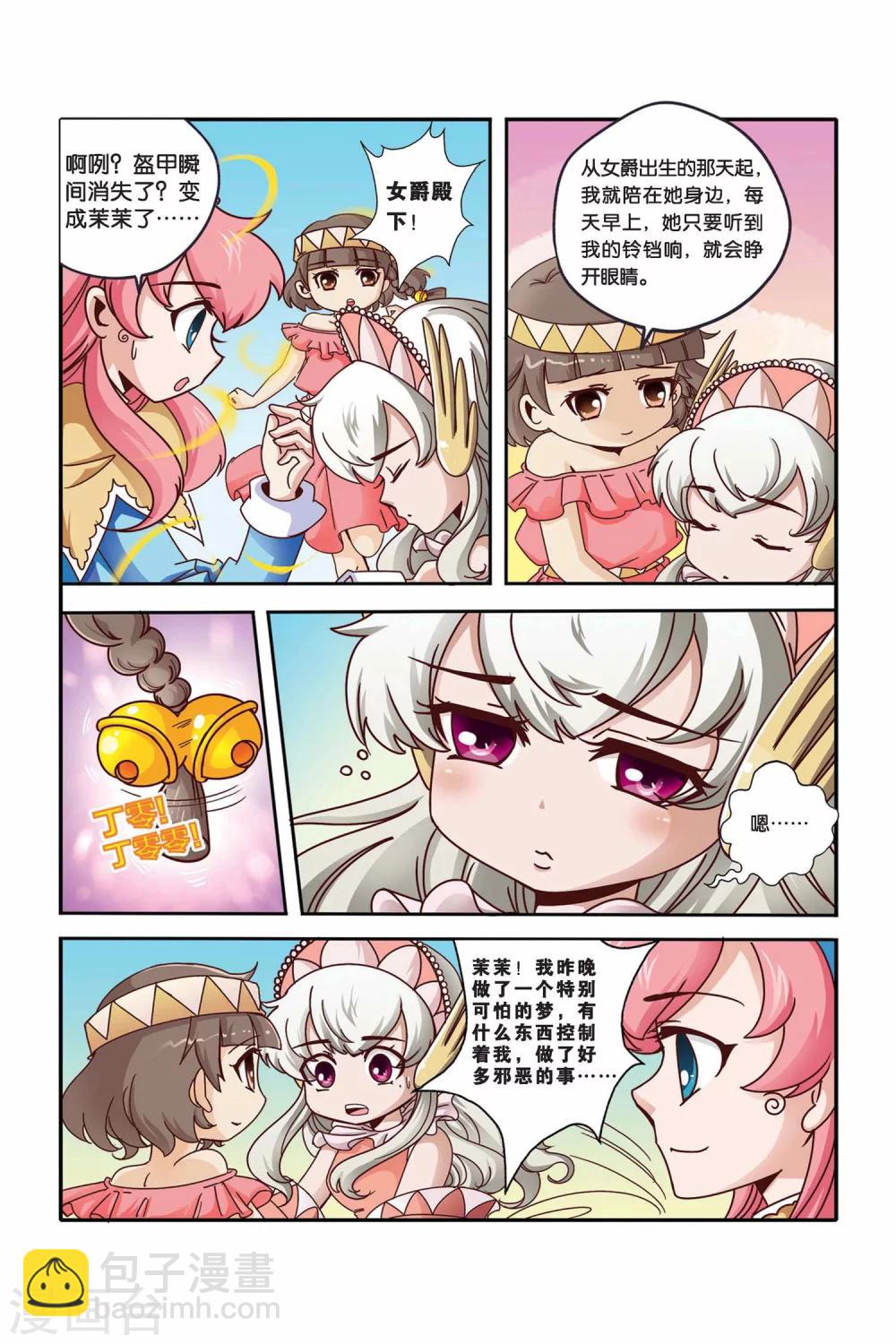 🍟魔法骑士 第31话 第4页