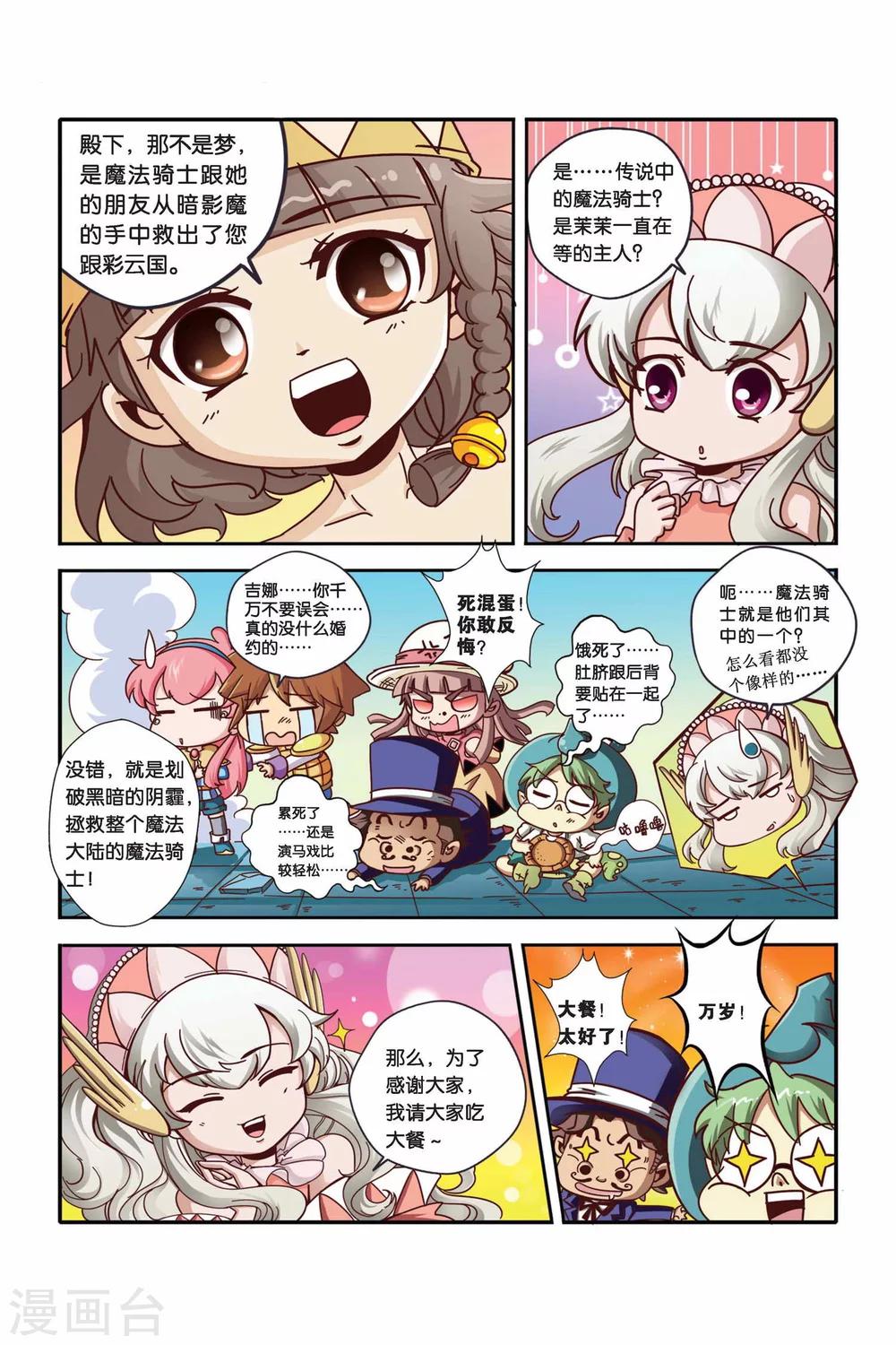 🍟魔法骑士 第31话 第5页