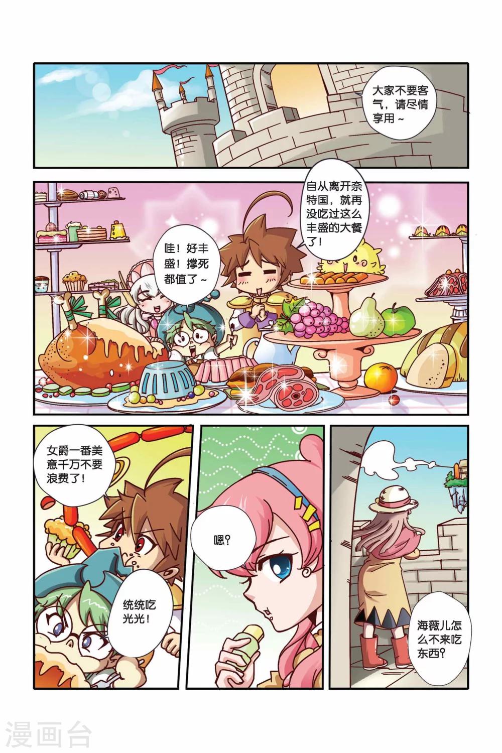 🍟魔法骑士 第31话 第6页