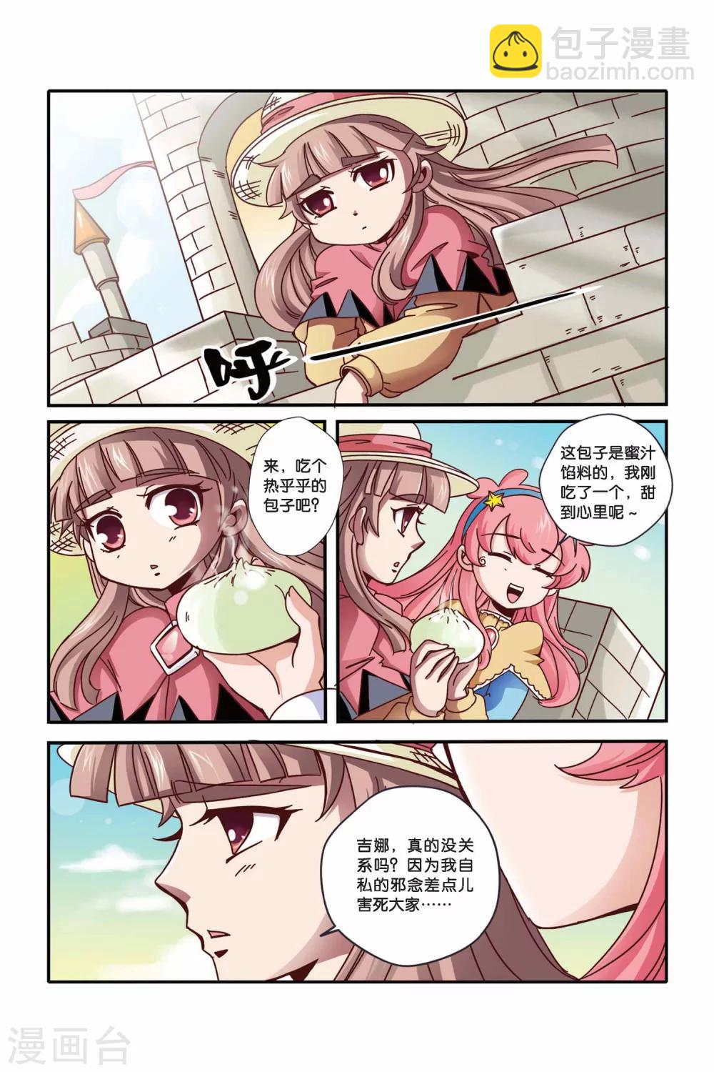 🍟魔法骑士 第31话 第7页