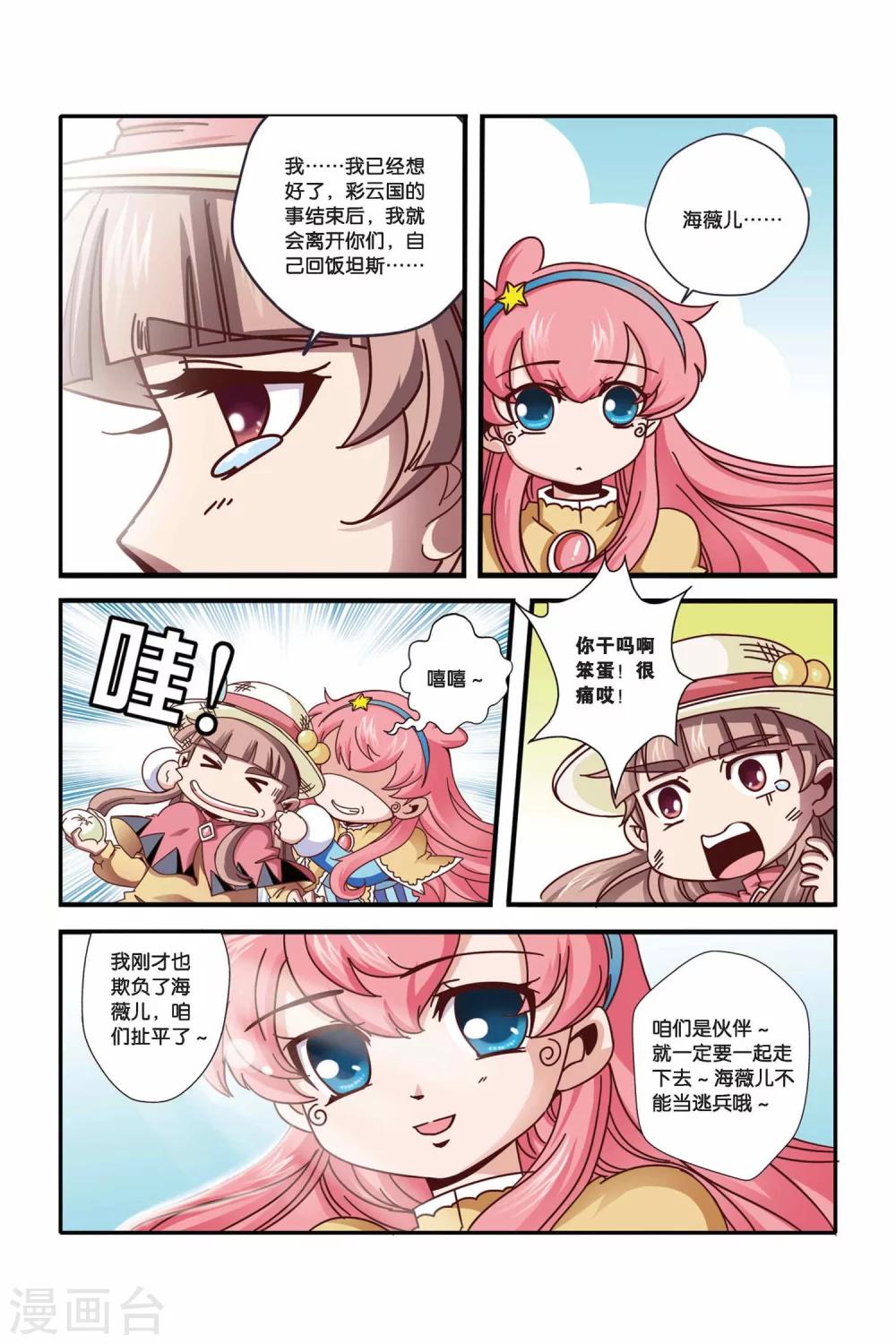 🍟魔法骑士 第31话 第8页