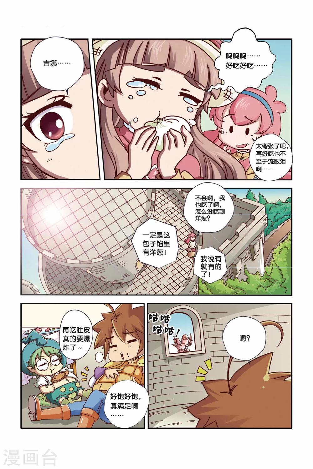 🍟魔法骑士 第31话 第9页