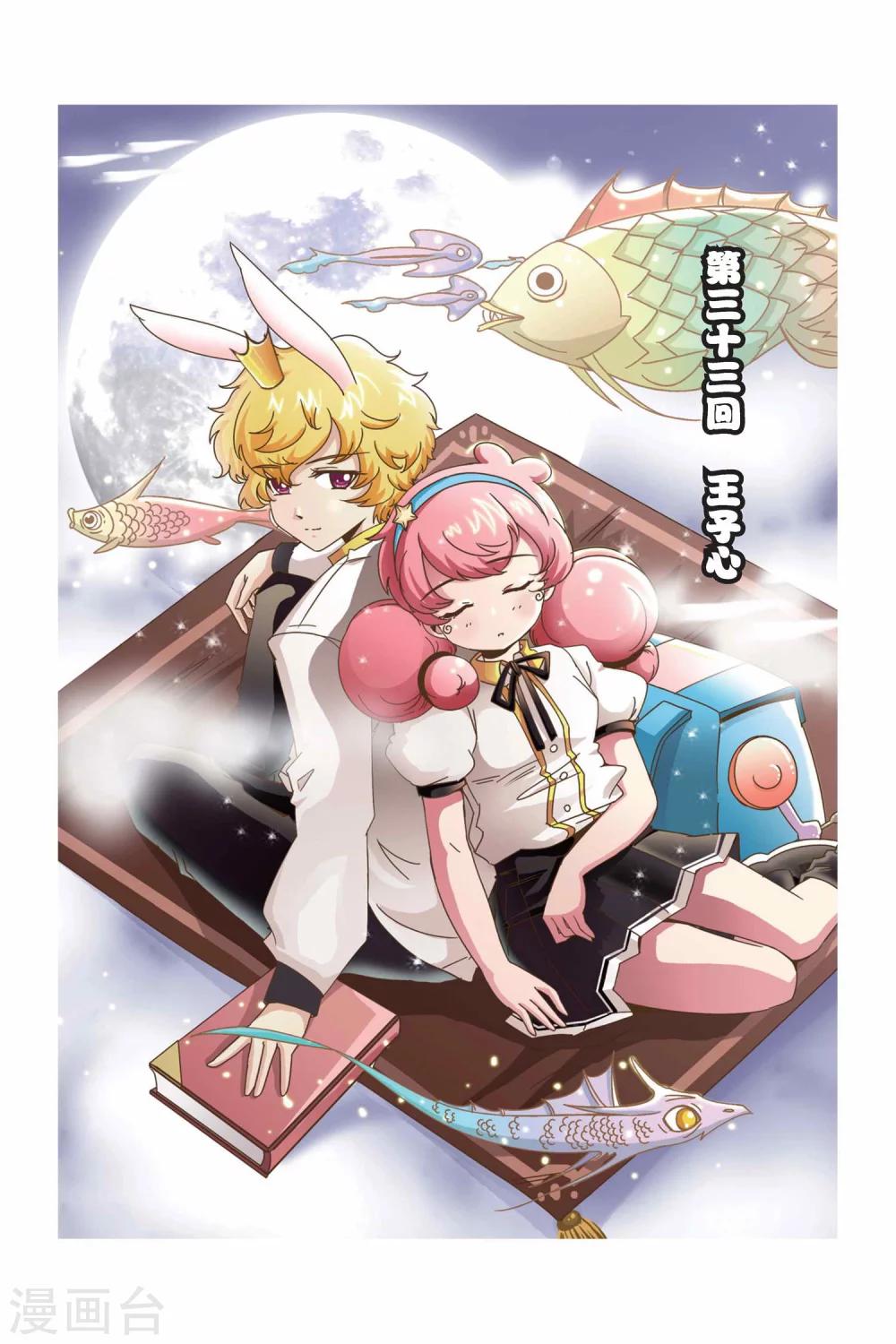 🍟魔法骑士 第33话 第1页