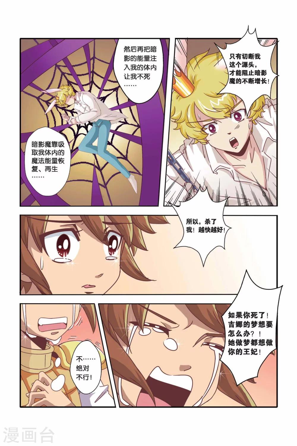 🍟魔法骑士 第33话 第10页