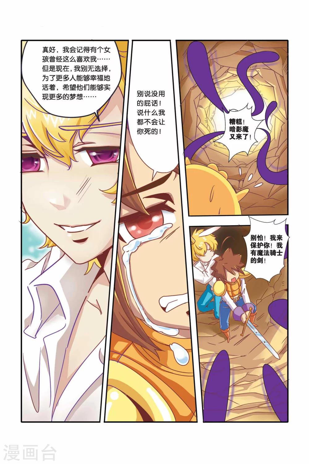 🍟魔法骑士 第33话 第11页