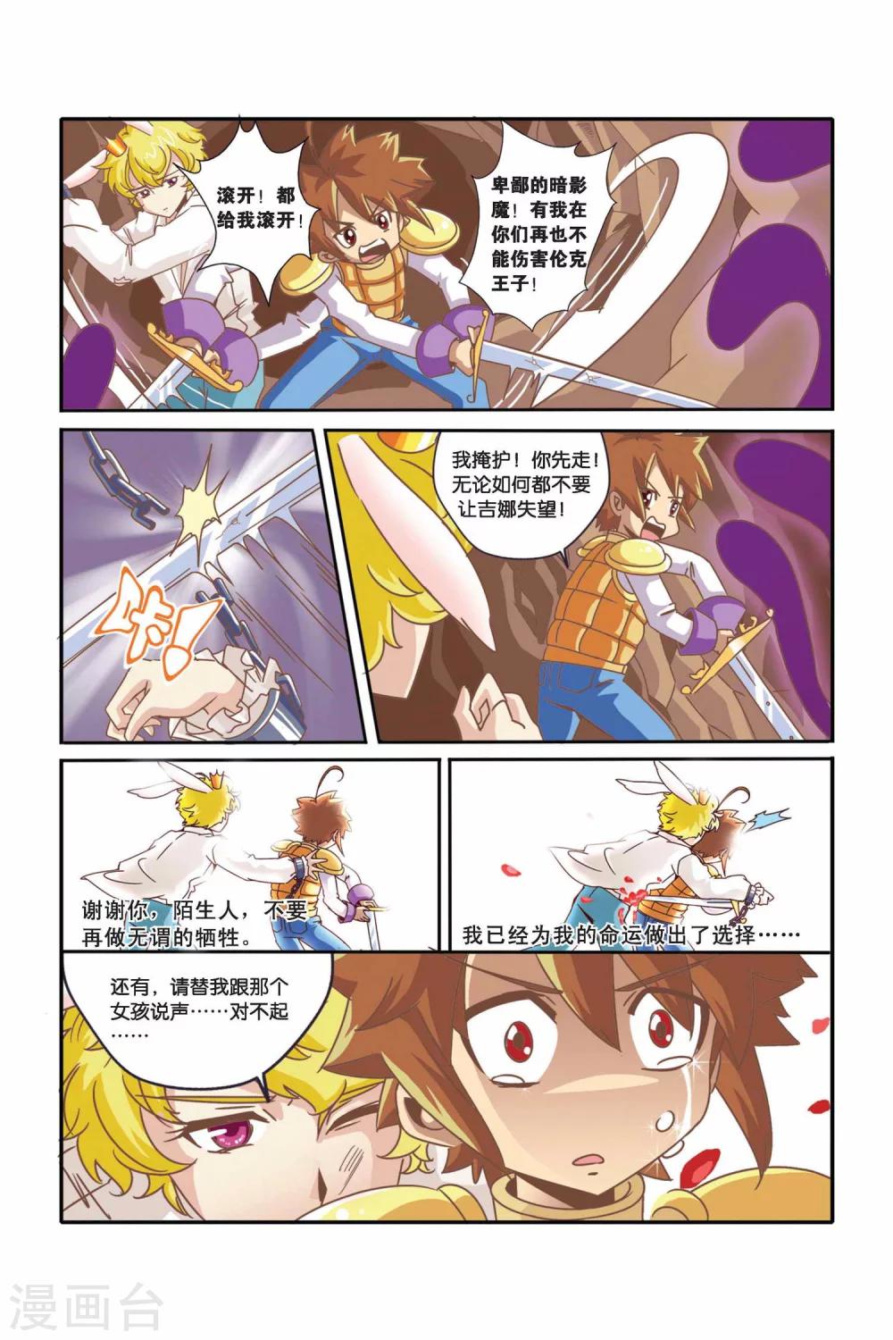 🍟魔法骑士 第33话 第12页