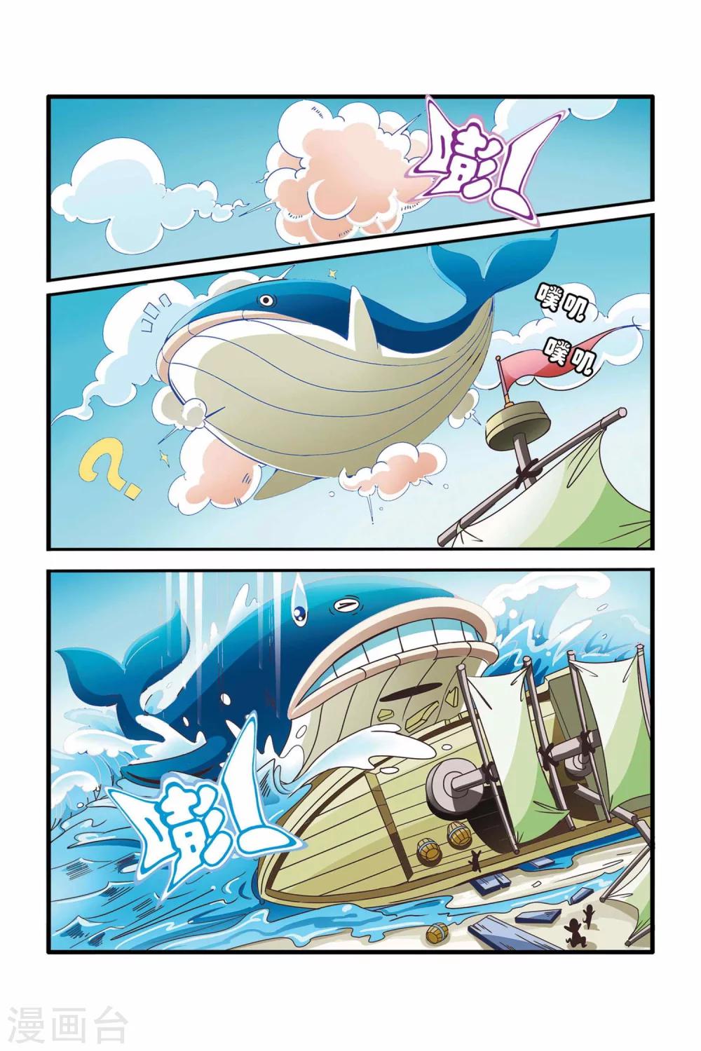 🍟魔法骑士 第33话 第2页