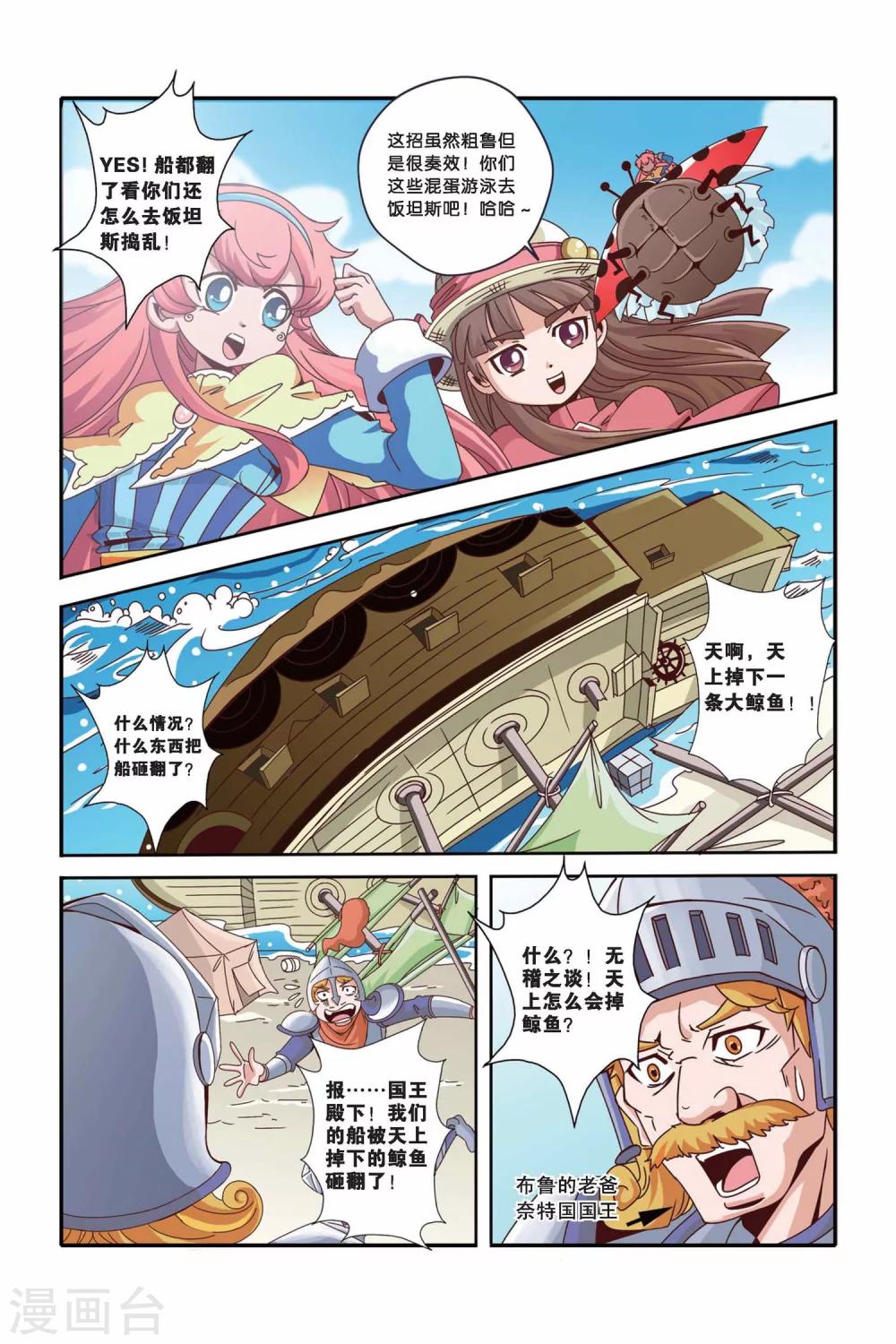 🍟魔法骑士 第33话 第3页