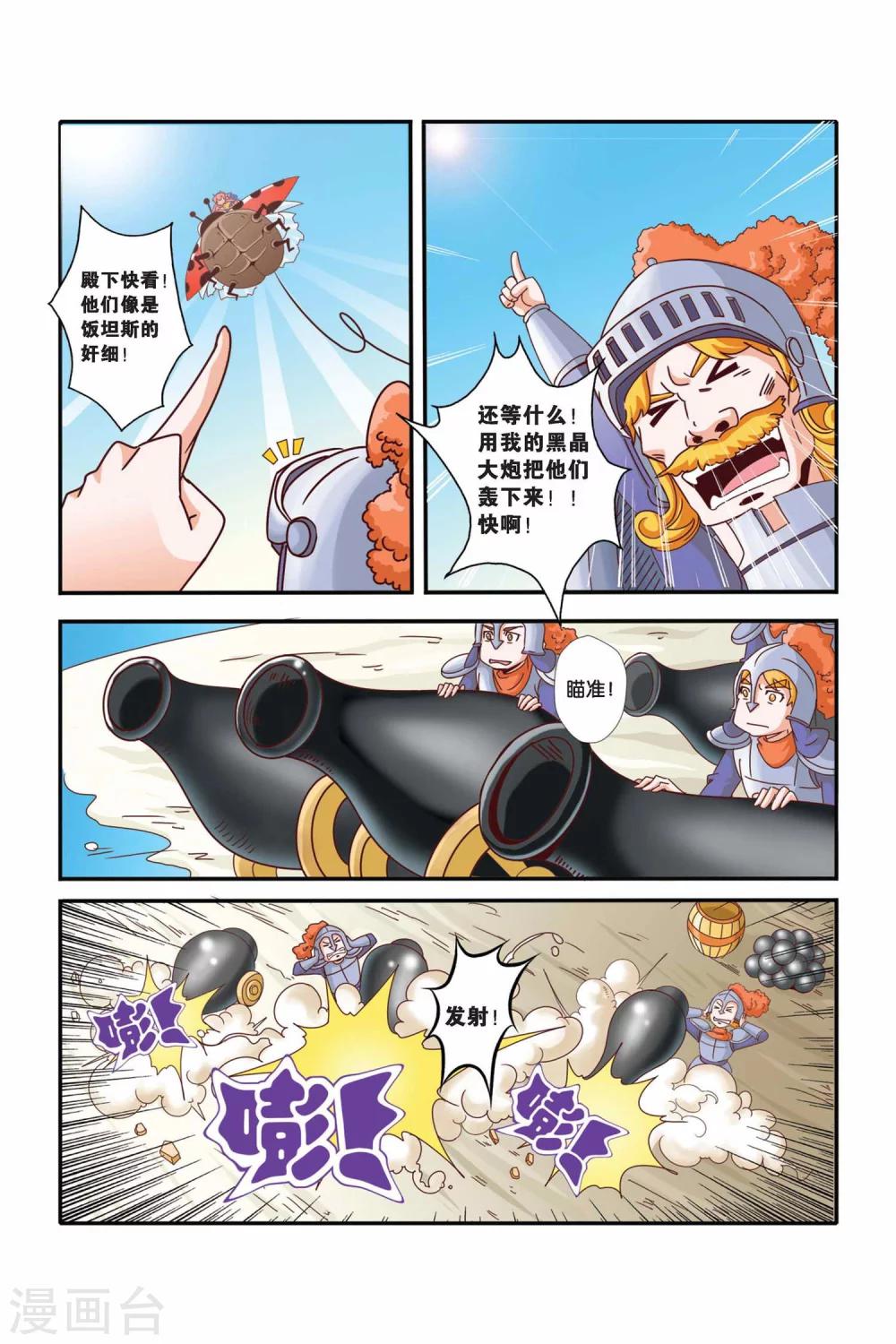🍟魔法骑士 第33话 第4页