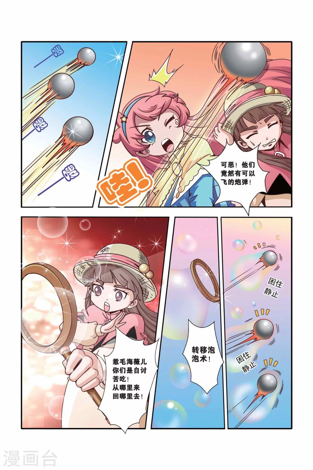 🍟魔法骑士 第33话 第5页