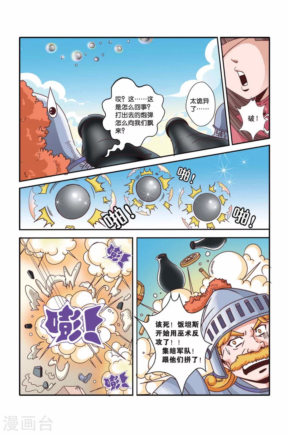 🍟魔法骑士 第33话 第6页