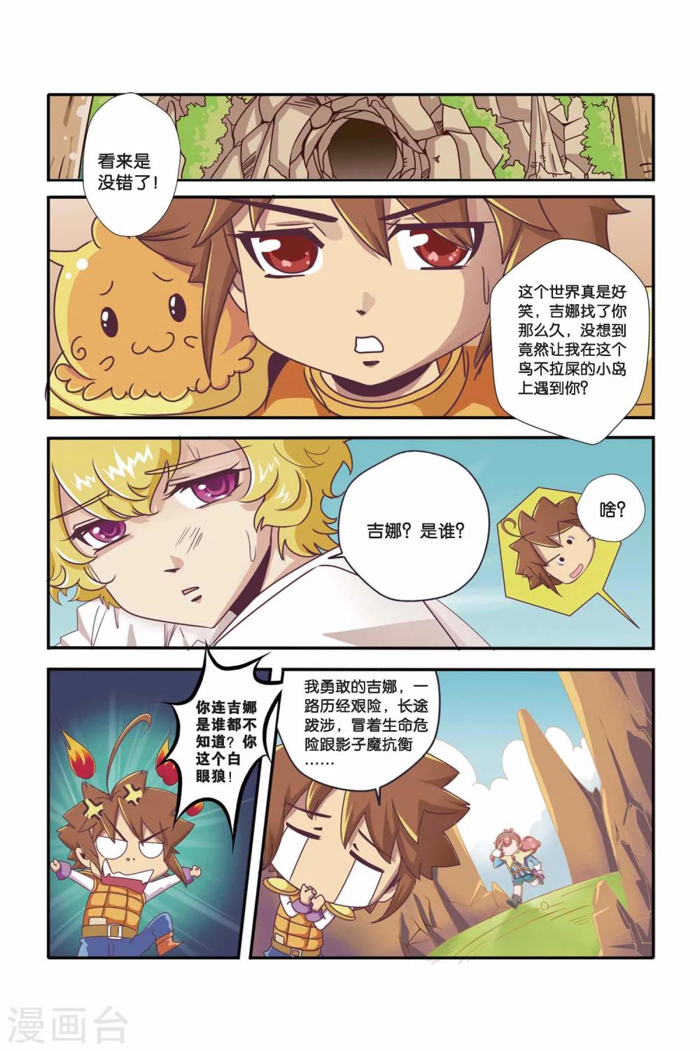 🍟魔法骑士 第33话 第7页