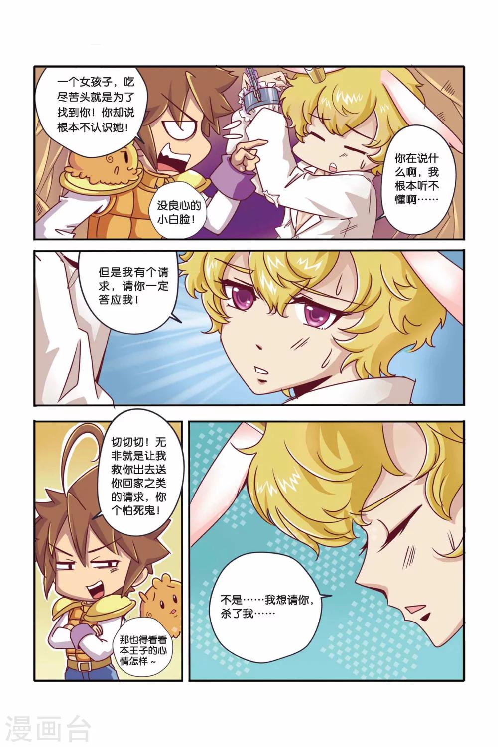 🍟魔法骑士 第33话 第8页