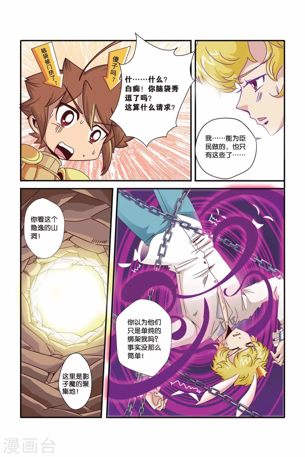 🍟魔法骑士 第33话 第9页