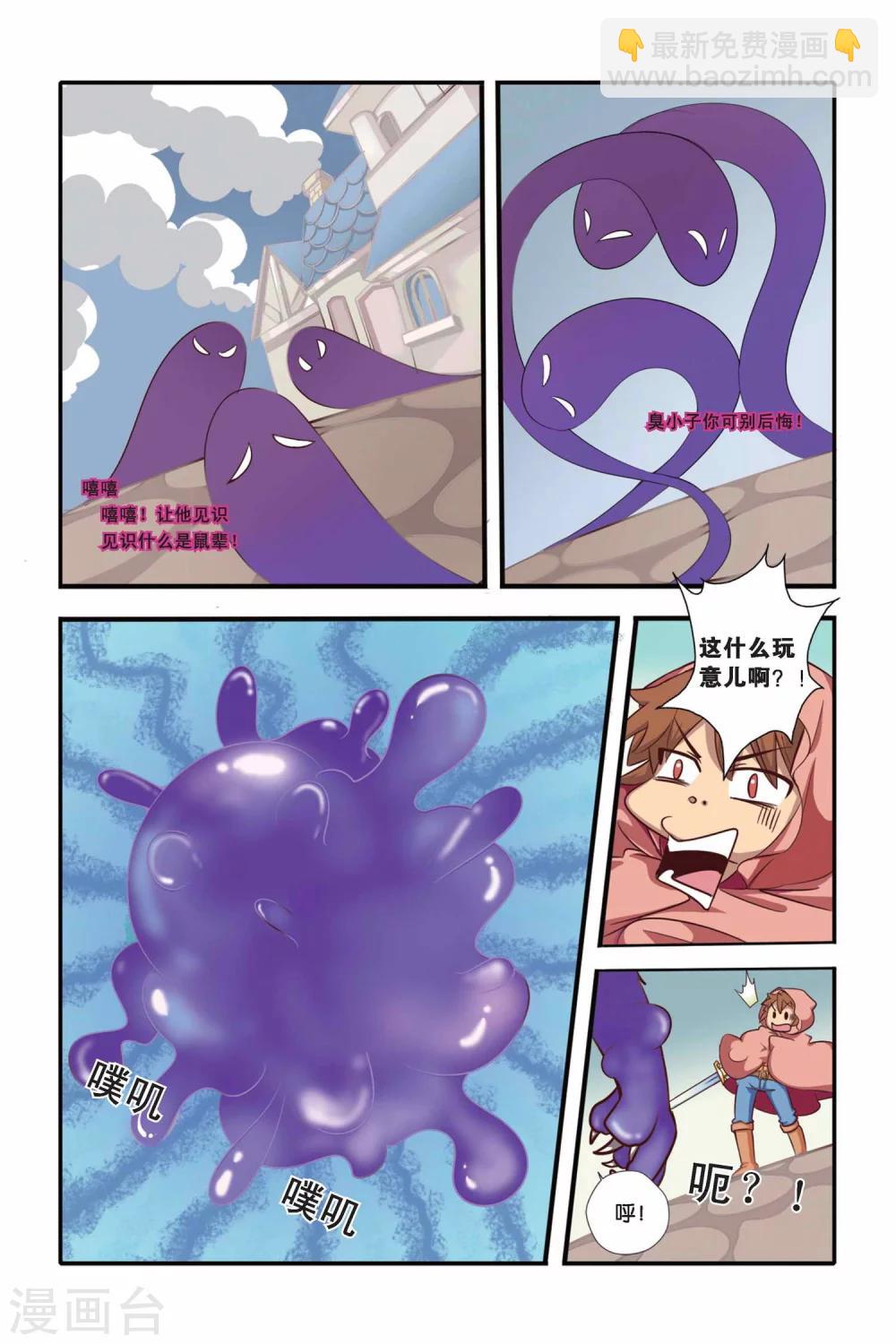 🍟魔法骑士 第35话 第10页