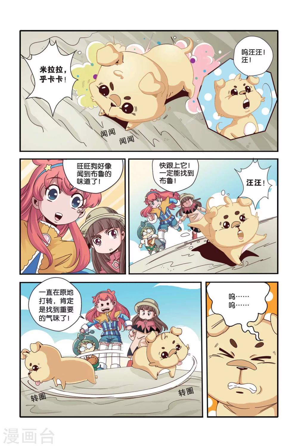 🍟魔法骑士 第35话 第2页