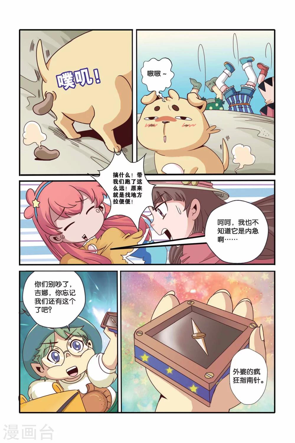 🍟魔法骑士 第35话 第3页