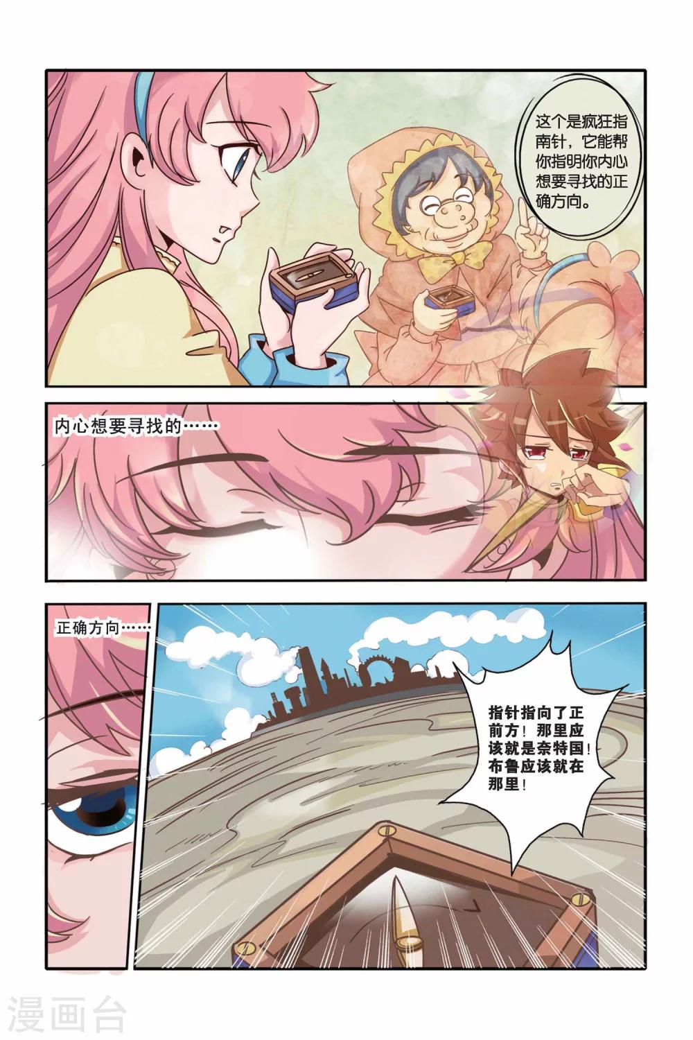 🍟魔法骑士 第35话 第4页