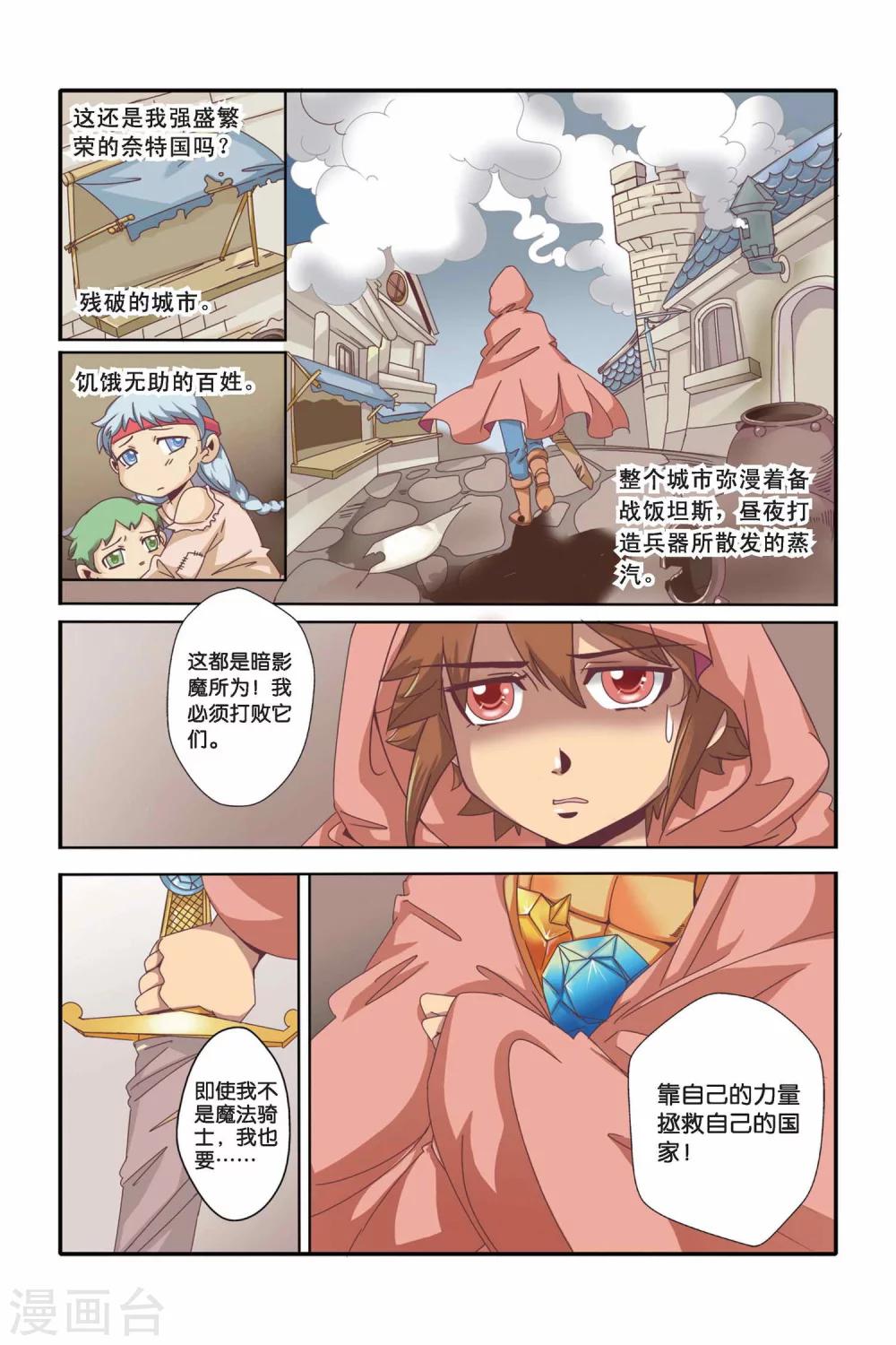 🍟魔法骑士 第35话 第6页