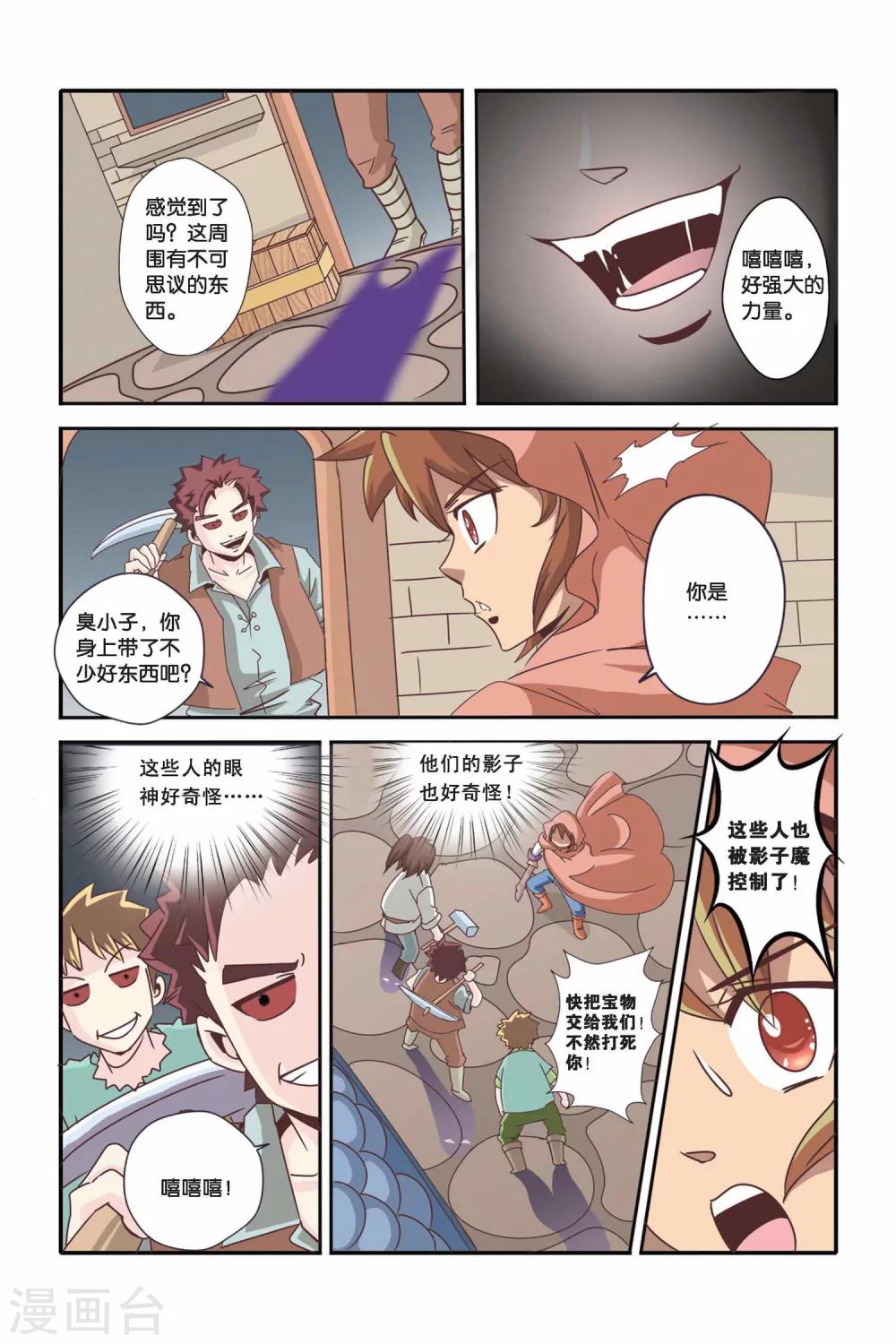 🍟魔法骑士 第35话 第7页