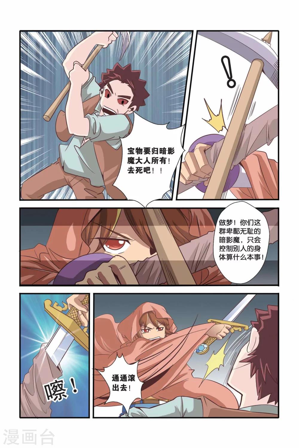 🍟魔法骑士 第35话 第8页