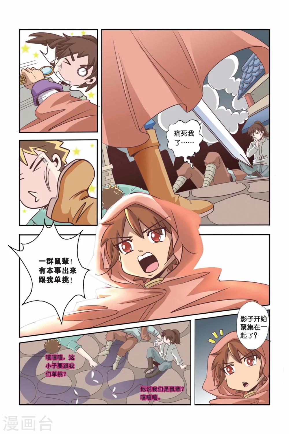 🍟魔法骑士 第35话 第9页