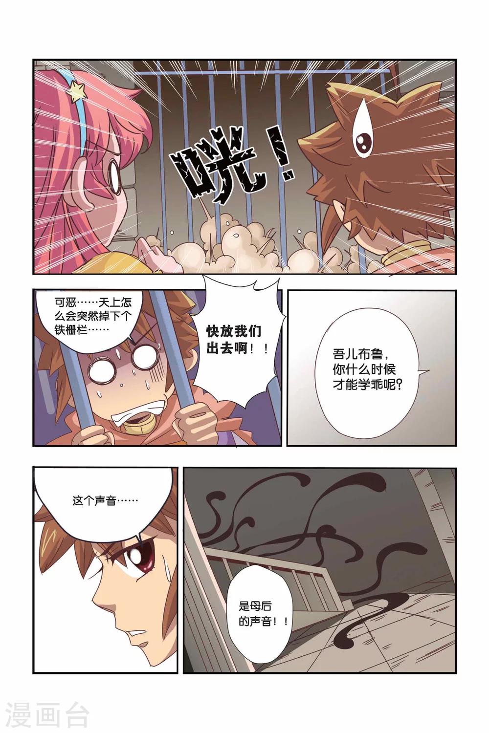 🍟魔法骑士 第37话 第11页