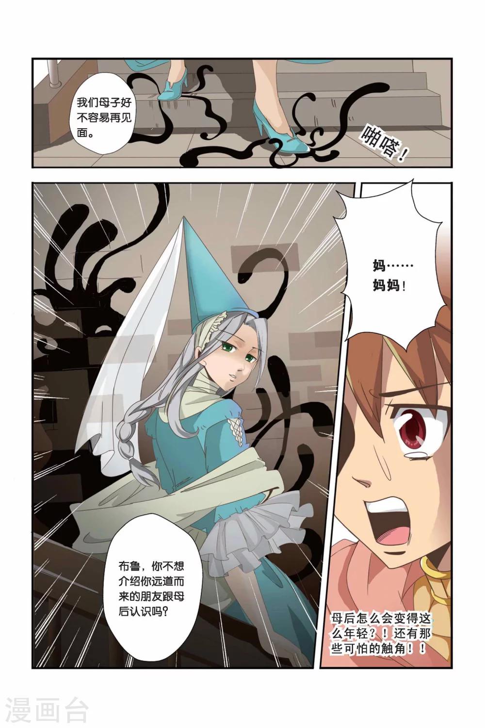 🍟魔法骑士 第37话 第12页